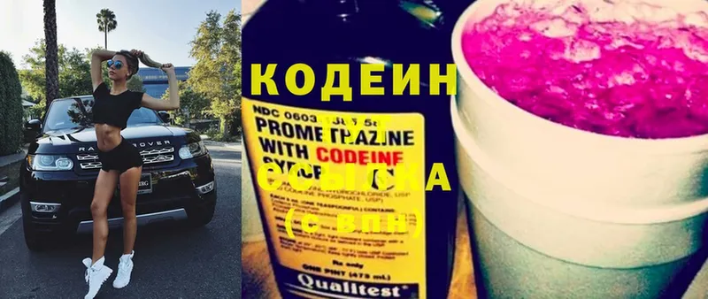 Кодеин Purple Drank  Вольск 